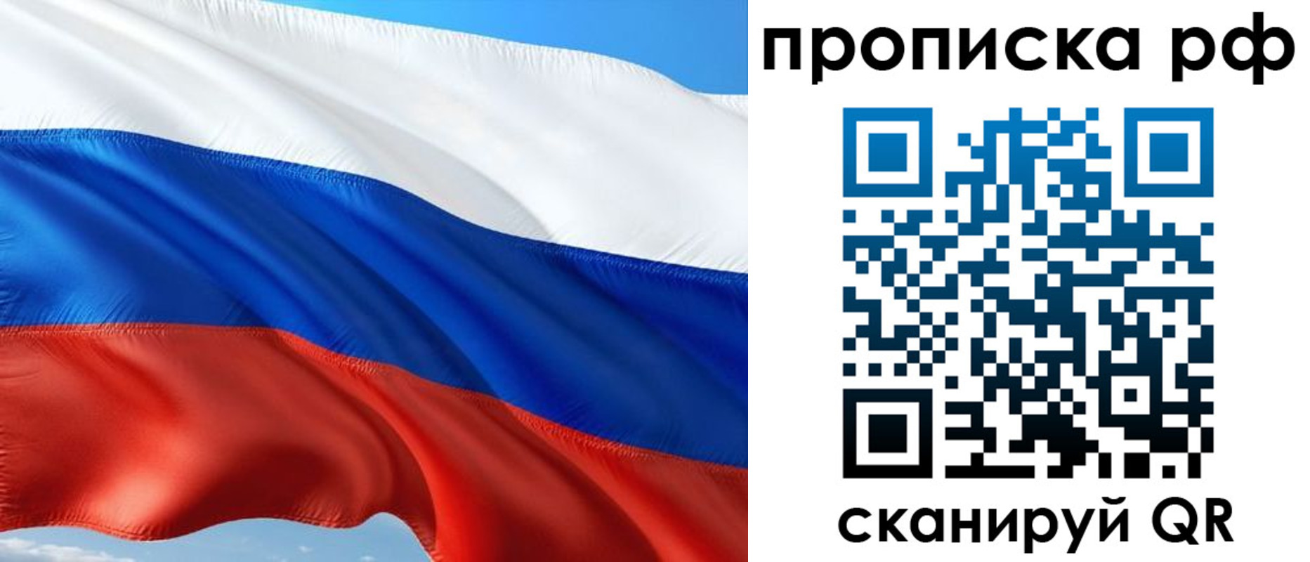 прописка гарантия в Томске